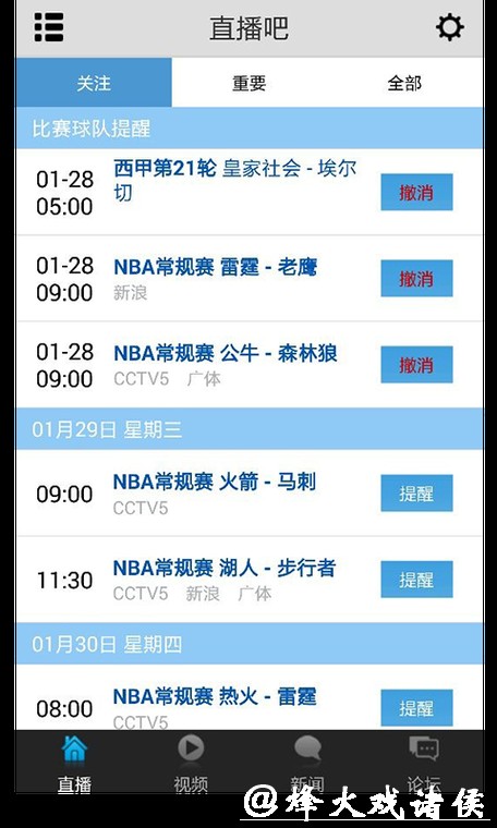 哪个平台可以看世界杯直播