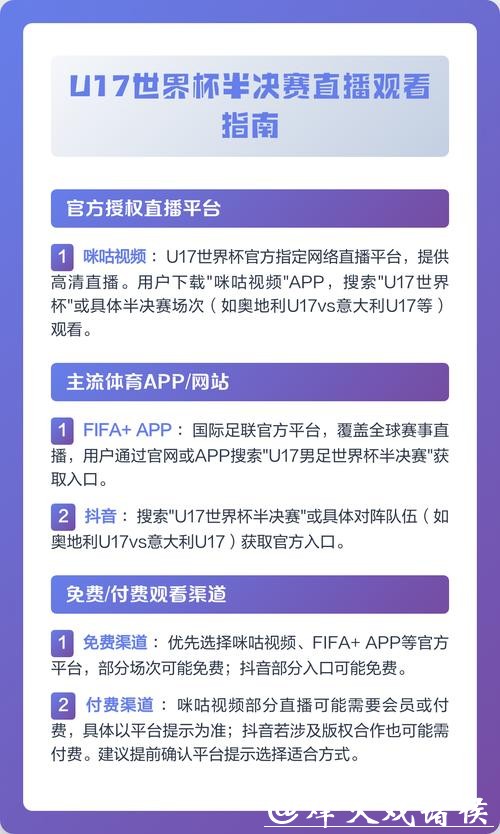 如何获取世界杯直播观看地址 如何获取世界杯直播观看地址